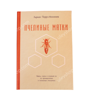 Книга "Бджолині матки" Адріан Перре-мезонів Книга "Бджолині матки" Адріан Перре-мезонів
