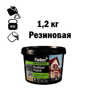 Фарба для вуликів, гумова універсальна ТМ Farbex. Біла - 1,2 кг Фарба для вуликів, гумова універсальна ТМ Farbex. Біла - 1,2 кг