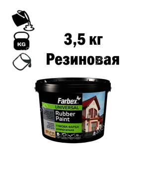 Фарба для вуликів, гумова універсальна ТМ Farbex. Біла - 3,5 кг Фарба для вуликів, гумова універсальна ТМ Farbex. Біла - 3,5 кг