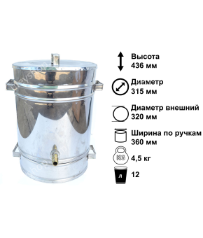 Воскотопка парова 12 літрів. Нержавіюча сталь. Воскотопка парова 12 літрів. Нержавіюча сталь.