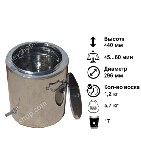 Воскотопка парова 17 літрів. Нержавіюча сталь. Воскотопка парова 17 літрів. Нержавіюча сталь.