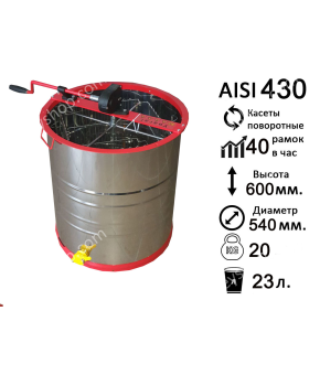 Медогонка нержавіюча 4 рамоч. (AISI 430) касети зварені НЕ поворотні пофарбовані порошковою фарбою Медогонка нержавіюча 4 рамоч. (AISI 430) касети зварені НЕ поворотні пофарбовані порошковою фарбою