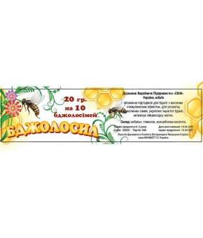 Бджолосіл 20гр. (Стимулятор). Україна Бджолосіл 20гр. (Стимулятор). Україна