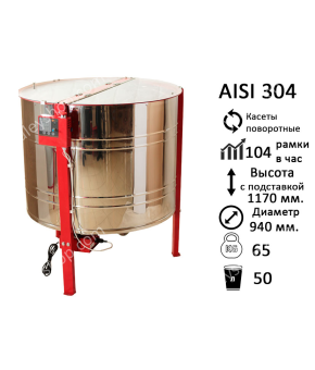 8-ми рамкова Медогонка з поворотом касет під рамку «РУТА», нержавіюча (ротор Н / Ж, з кришкою) - редукторні 8-ми рамкова Медогонка з поворотом касет під рамку «РУТА», нержавіюча (ротор Н / Ж, з кришкою) - редукторні